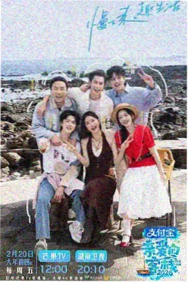 欢乐大本营 综艺
